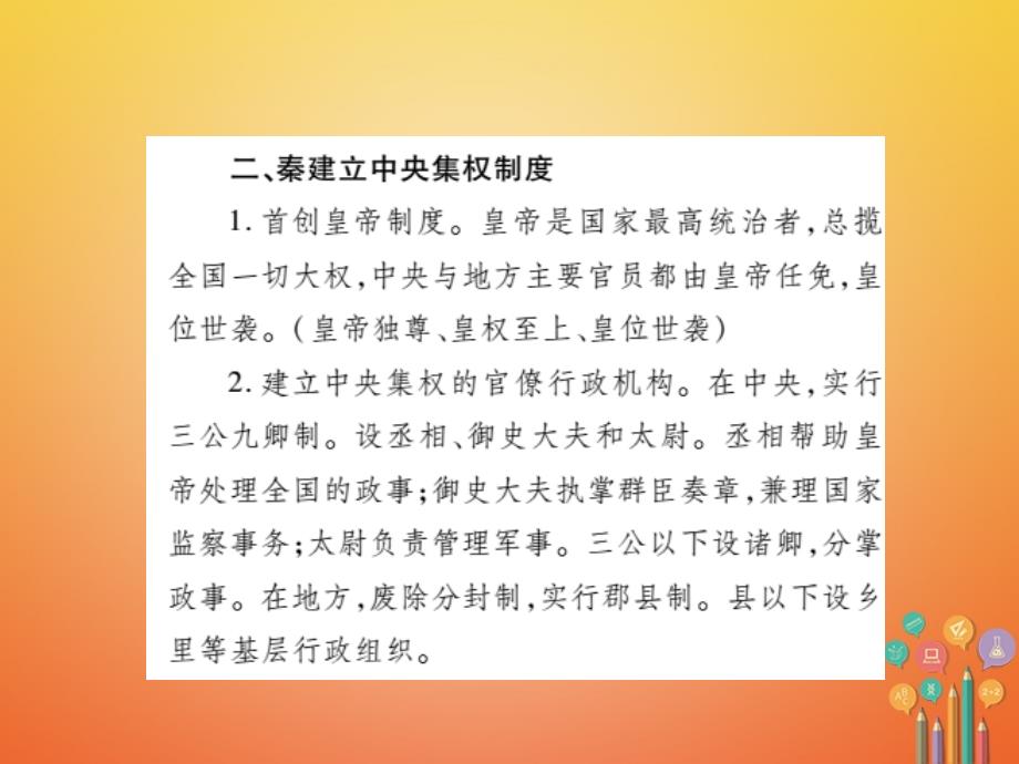 中考历史总复习 第一部分 中国古代史 2 统一国家的建立课件_第3页