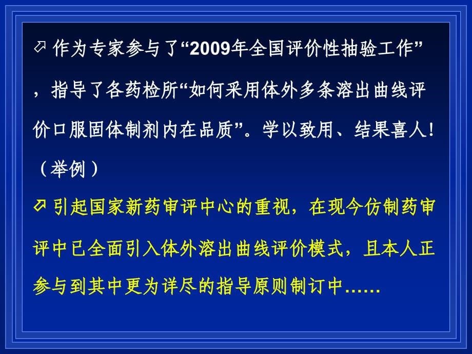 no.1+——+对仿制药研发“两座大山”——溶出度与有关物质的深入解析（一）_第5页