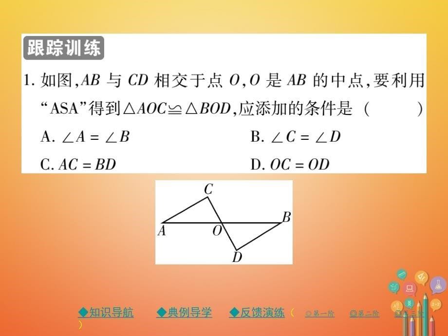 七年级数学下册第四章三角形3探究三角形全等的条件第2课时三角形全等的判定asa和aas课件新版北师大版_第5页