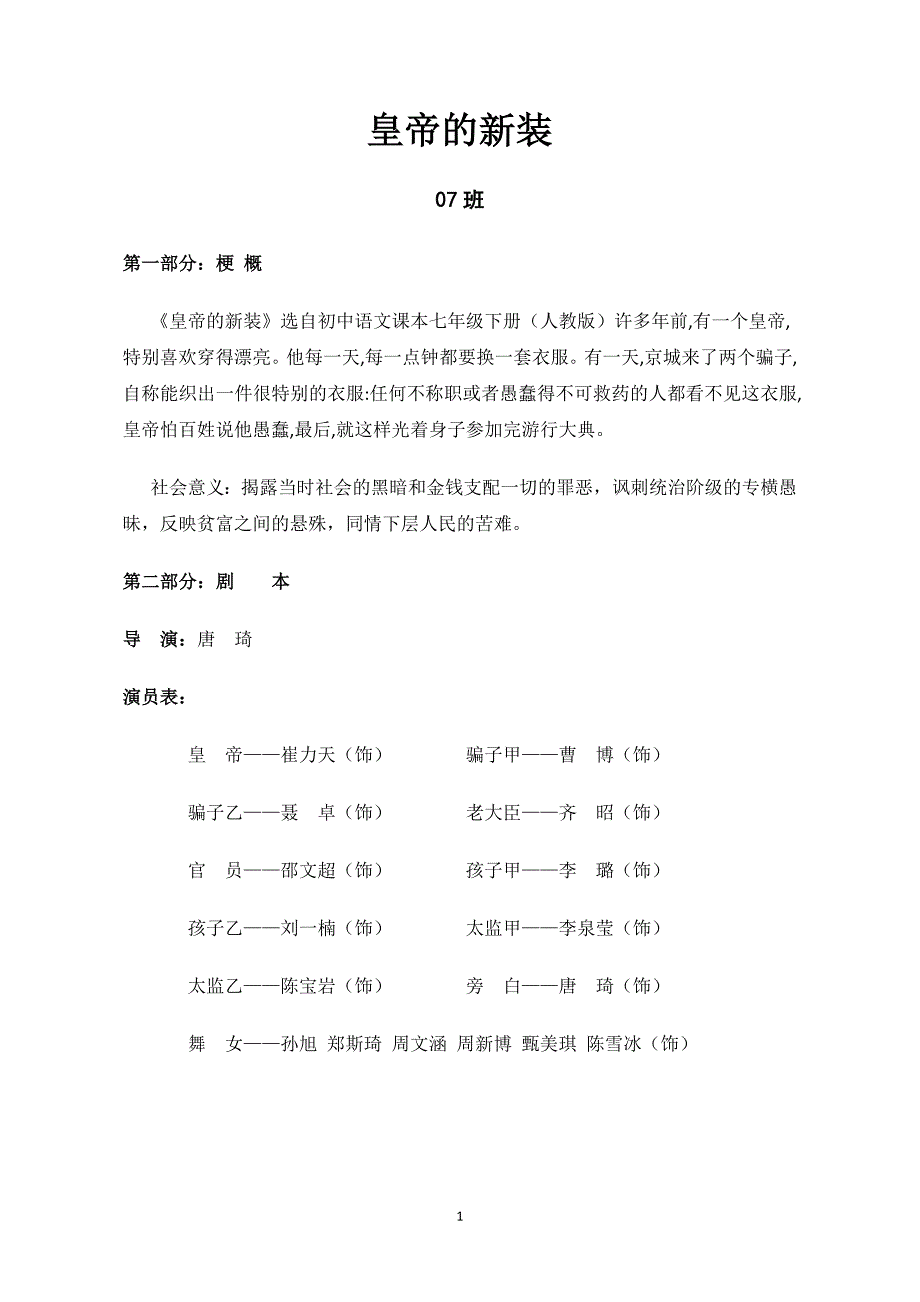 课本剧《皇帝的新装》实录_第1页