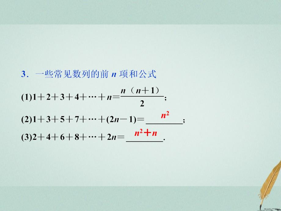 高考数学一轮复习第5章数列第4讲数列求和课件文北师大版_第3页