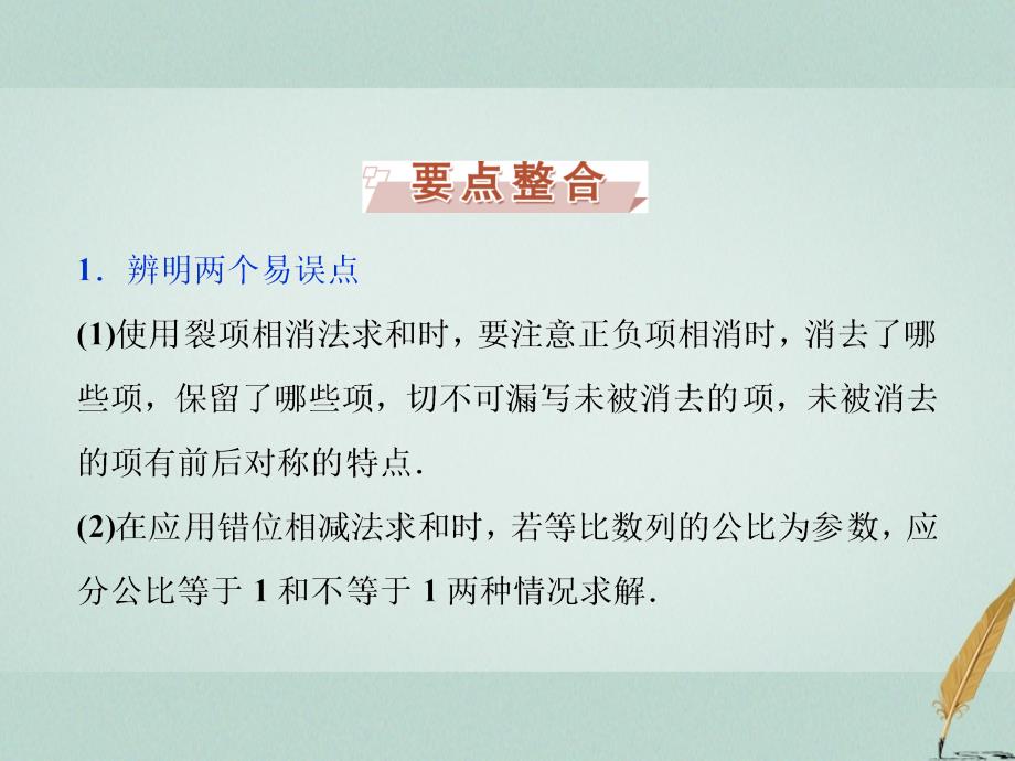 高考数学一轮复习第5章数列第4讲数列求和课件文北师大版_第4页