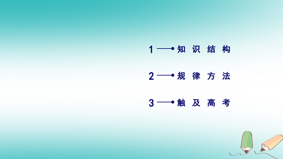 高中物理 第一章 静电场章末小结课件 新人教版选修3-1_第2页