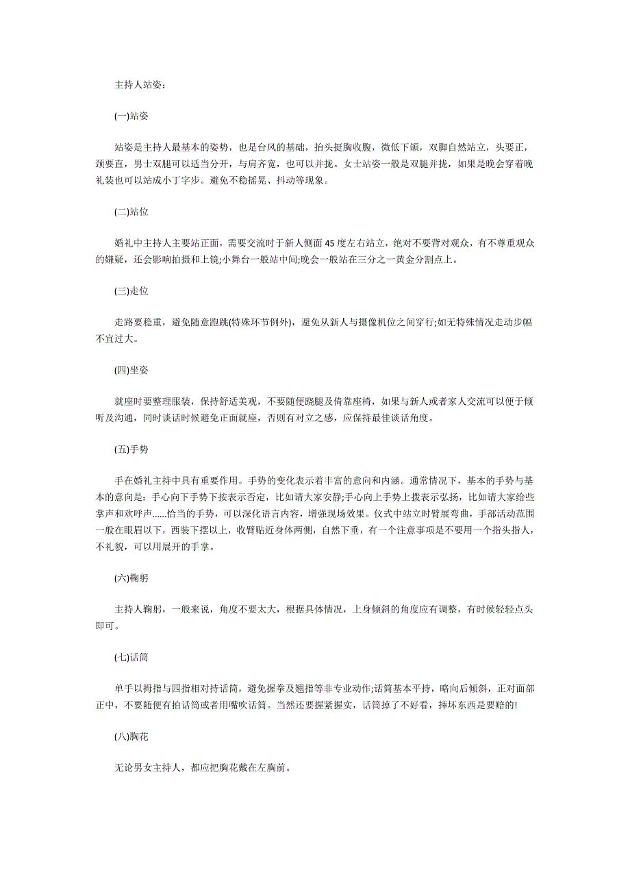 金话筒主持人培训—主持人仪态_第1页