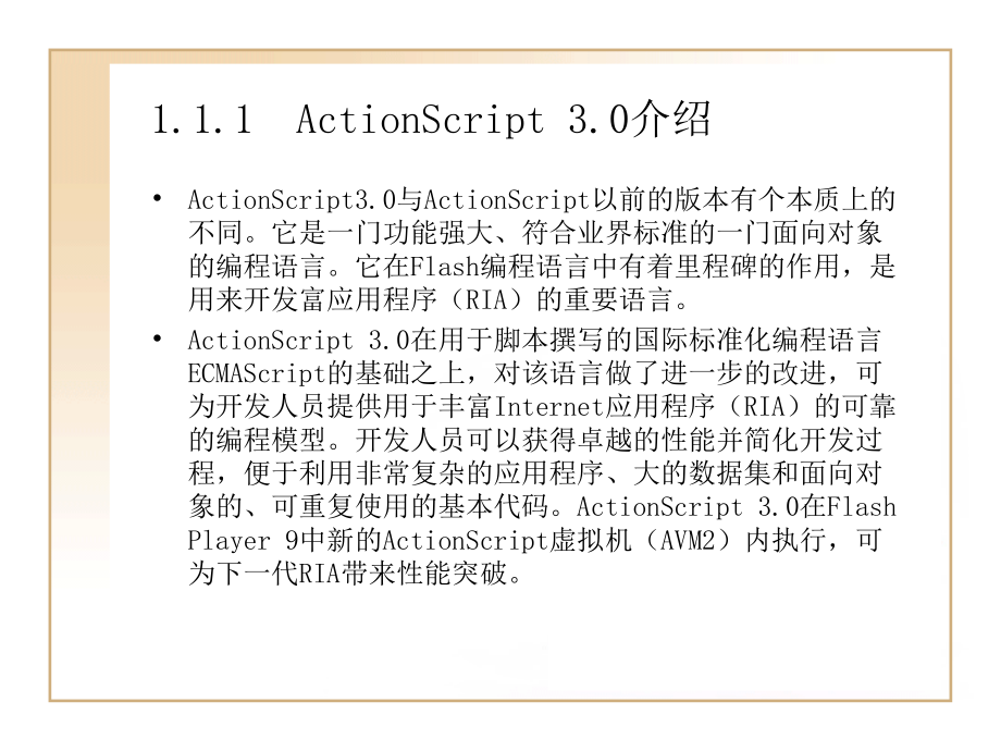 actionscript_教程3.0完全自学_第3页