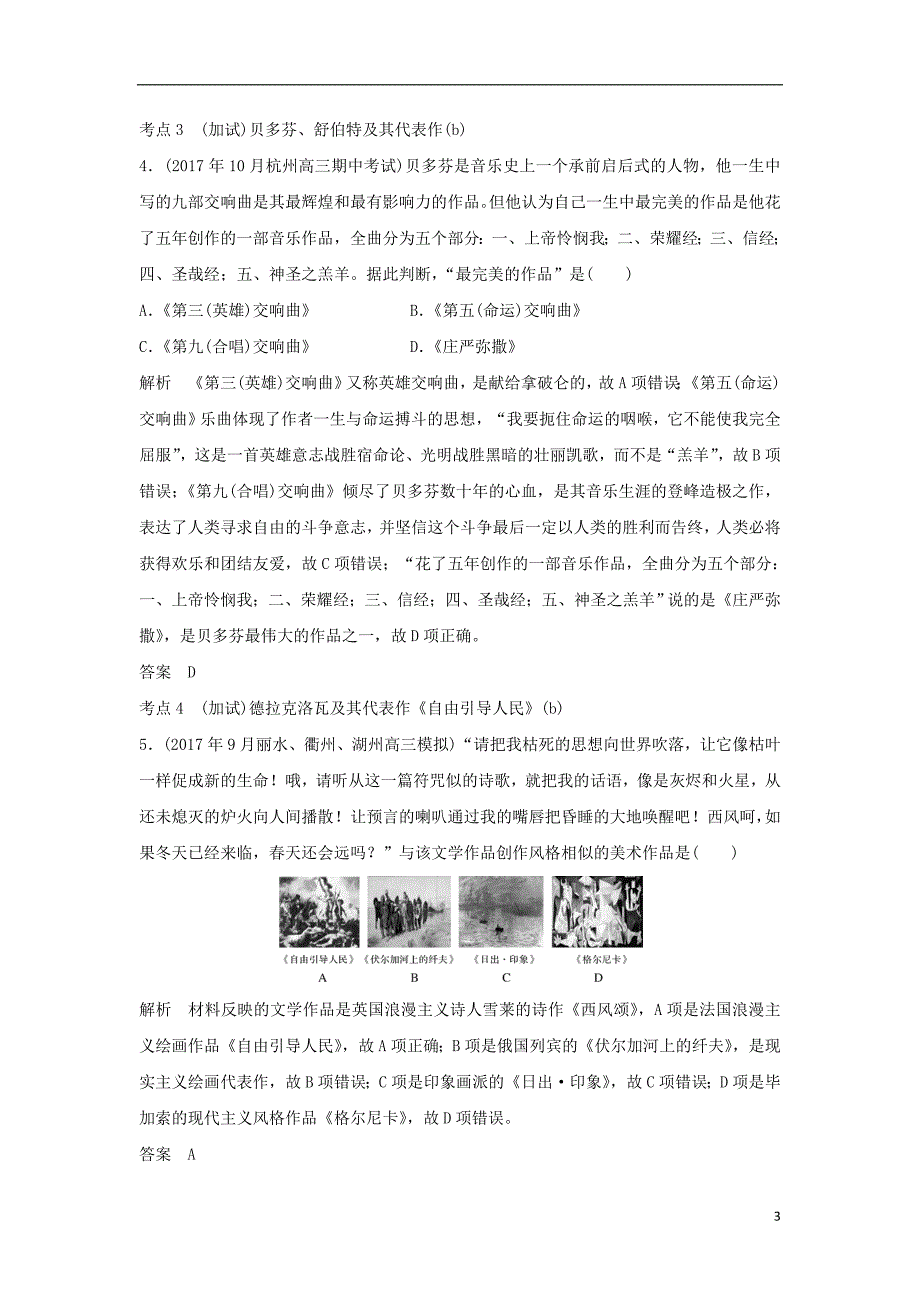 2019高考历史总复习 专题十五 近代以来西方的科技与文艺 第36讲 19世纪以来的文学艺术学案_第3页