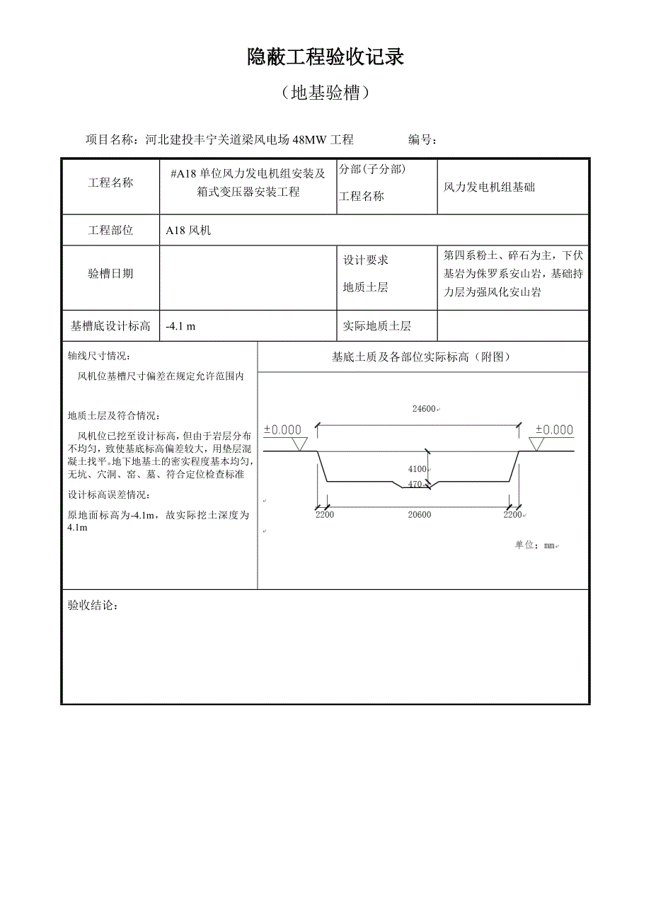 验槽记录_第1页