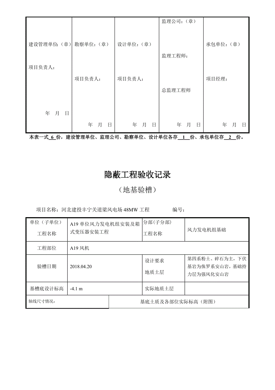 验槽记录_第2页