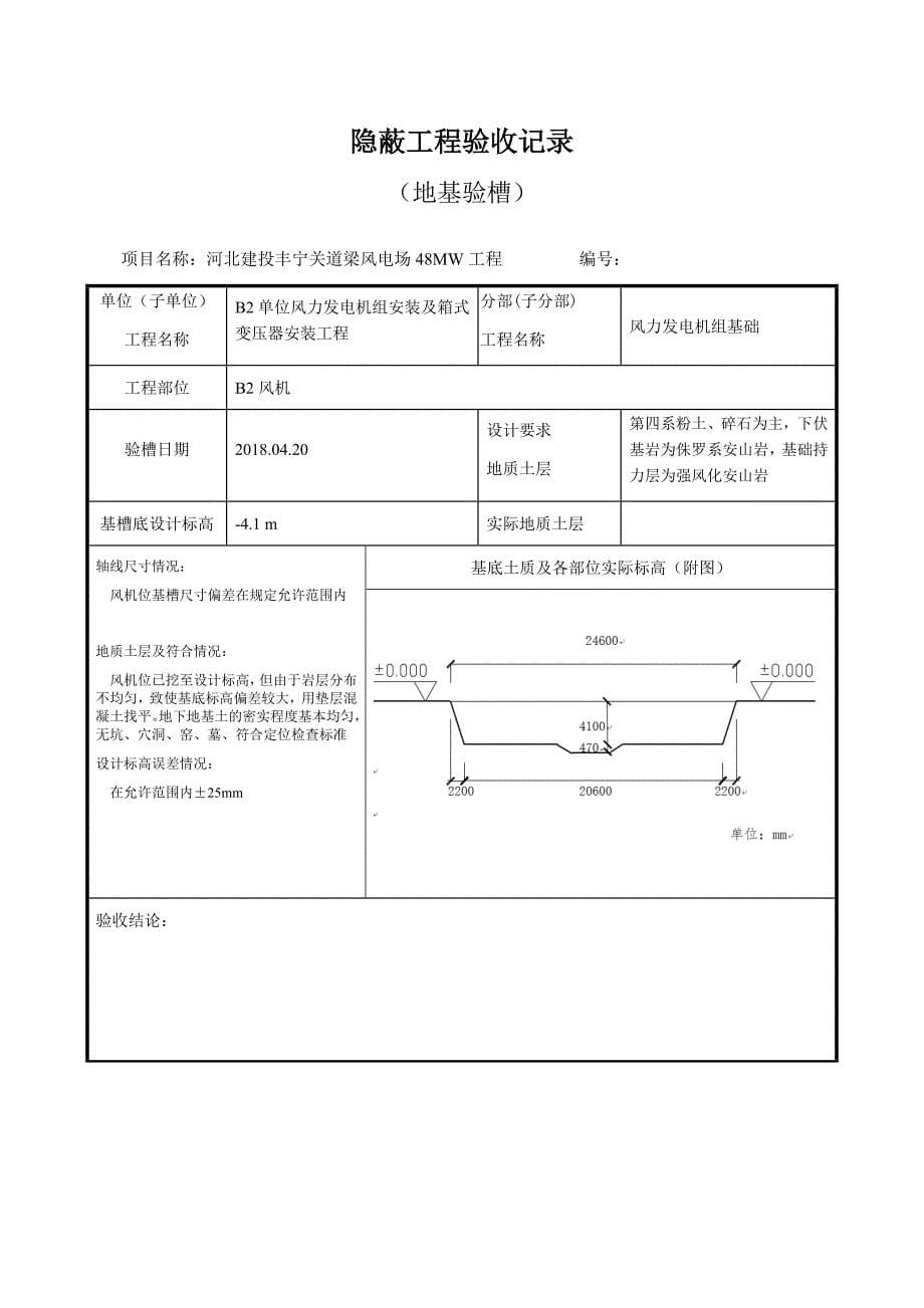 验槽记录_第5页