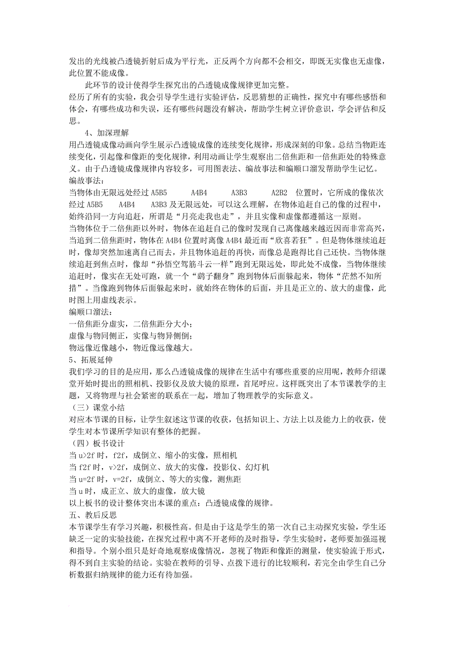 八年级物理上册 5_3《凸透镜成像的规律》说课稿 （新版）新人教版_第4页