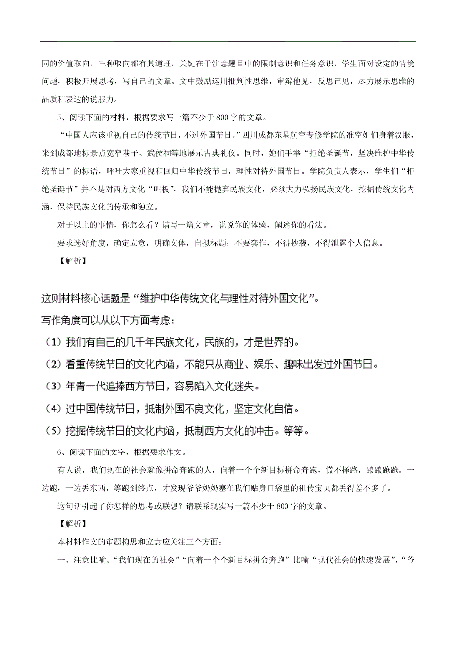 专题24 任务驱动型作文之立意 -2019届高三语文任务驱动型作文复习指导 word版含解析_第3页