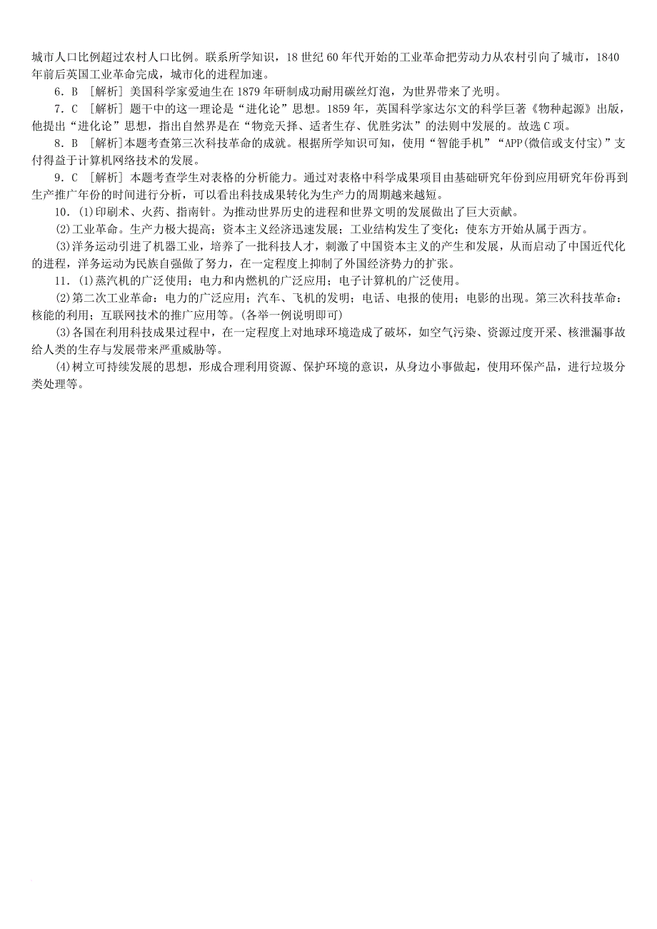 中考历史复习方案 专题突破篇 专题八 中外科技发展史课时训练 岳麓版_第4页
