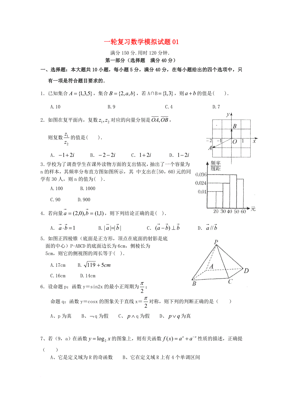 高考数学一轮复习模拟试题011_第1页