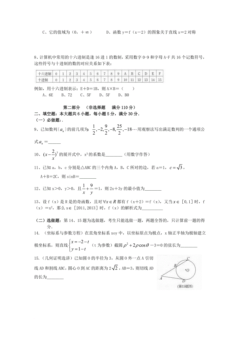 高考数学一轮复习模拟试题011_第2页