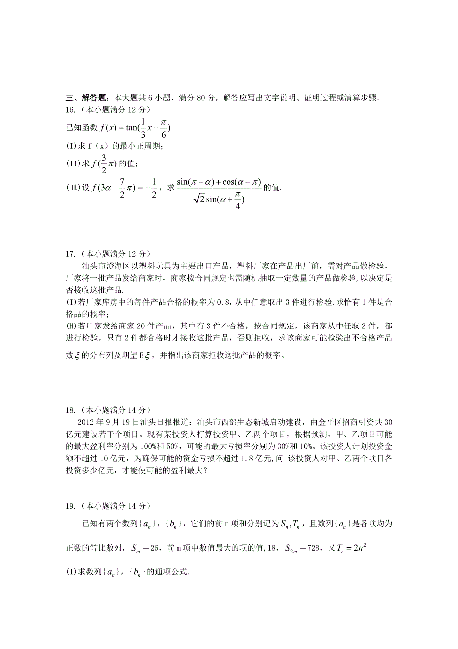 高考数学一轮复习模拟试题011_第3页