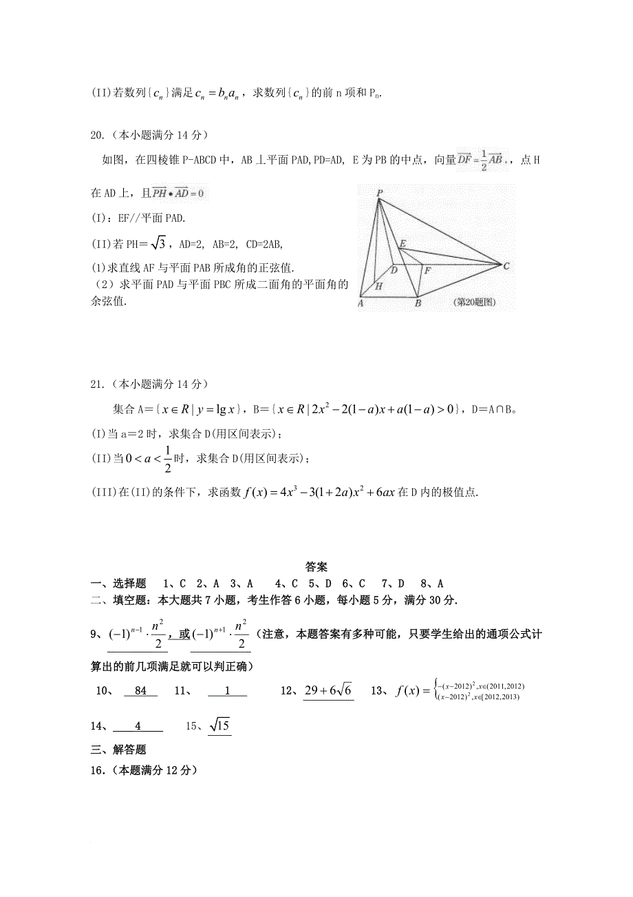 高考数学一轮复习模拟试题011_第4页