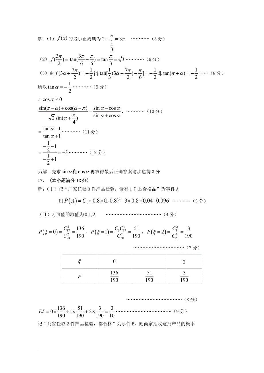 高考数学一轮复习模拟试题011_第5页