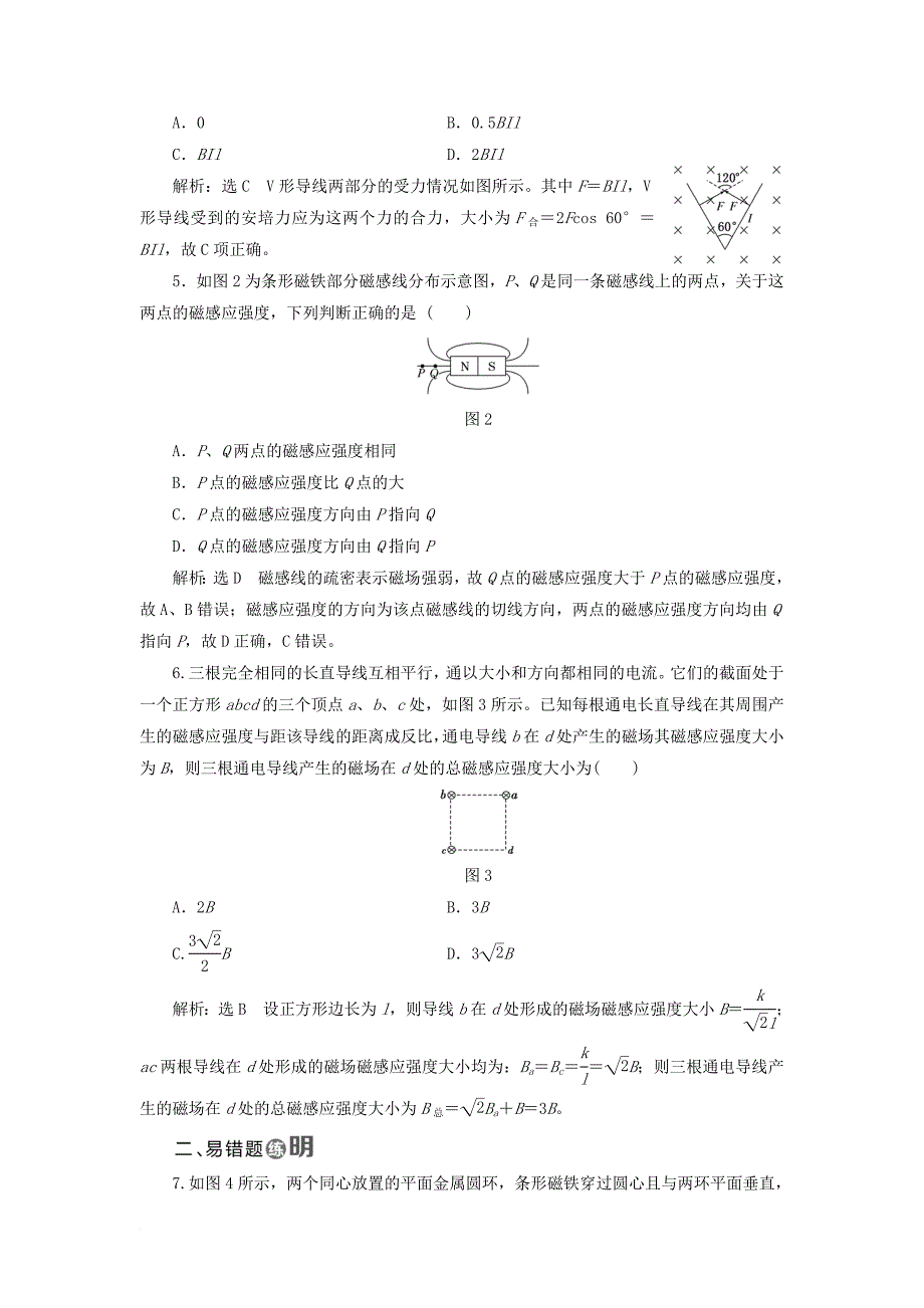 高中物理课时跟踪检测十五探究安培力粤教版选修3_1_第2页