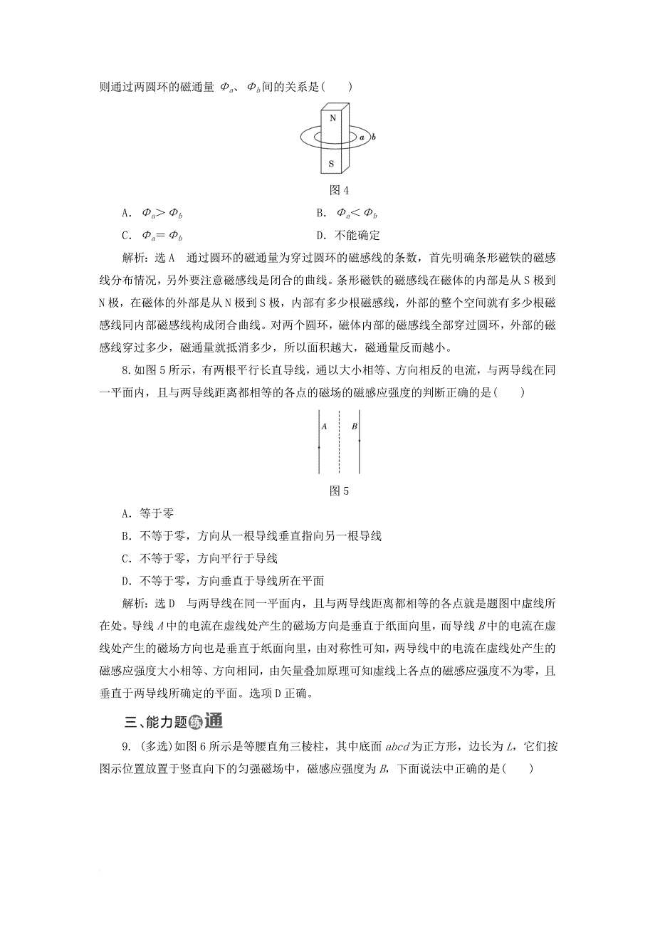 高中物理课时跟踪检测十五探究安培力粤教版选修3_1_第3页