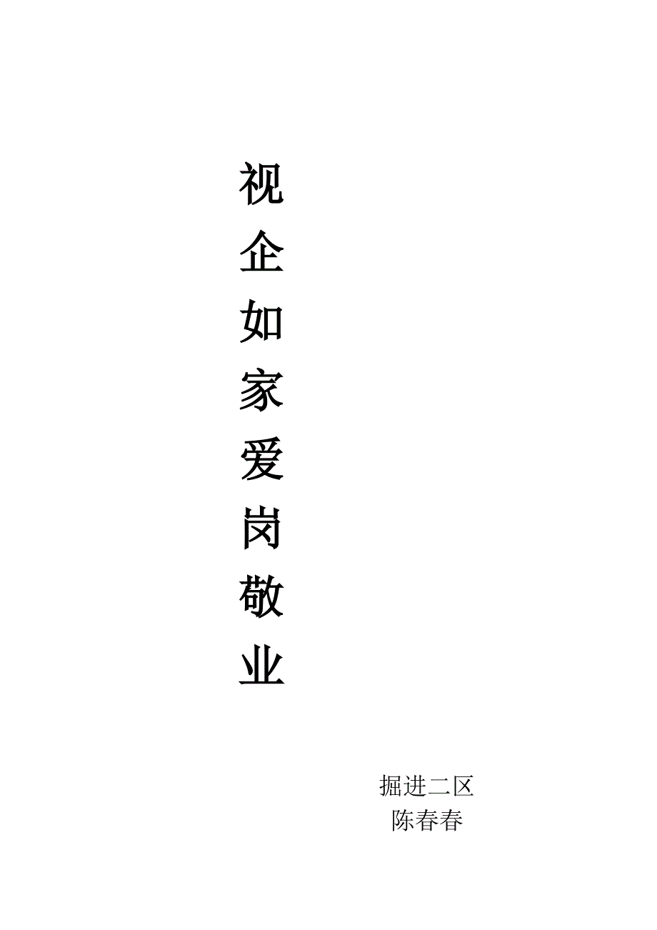 视企如家_第4页