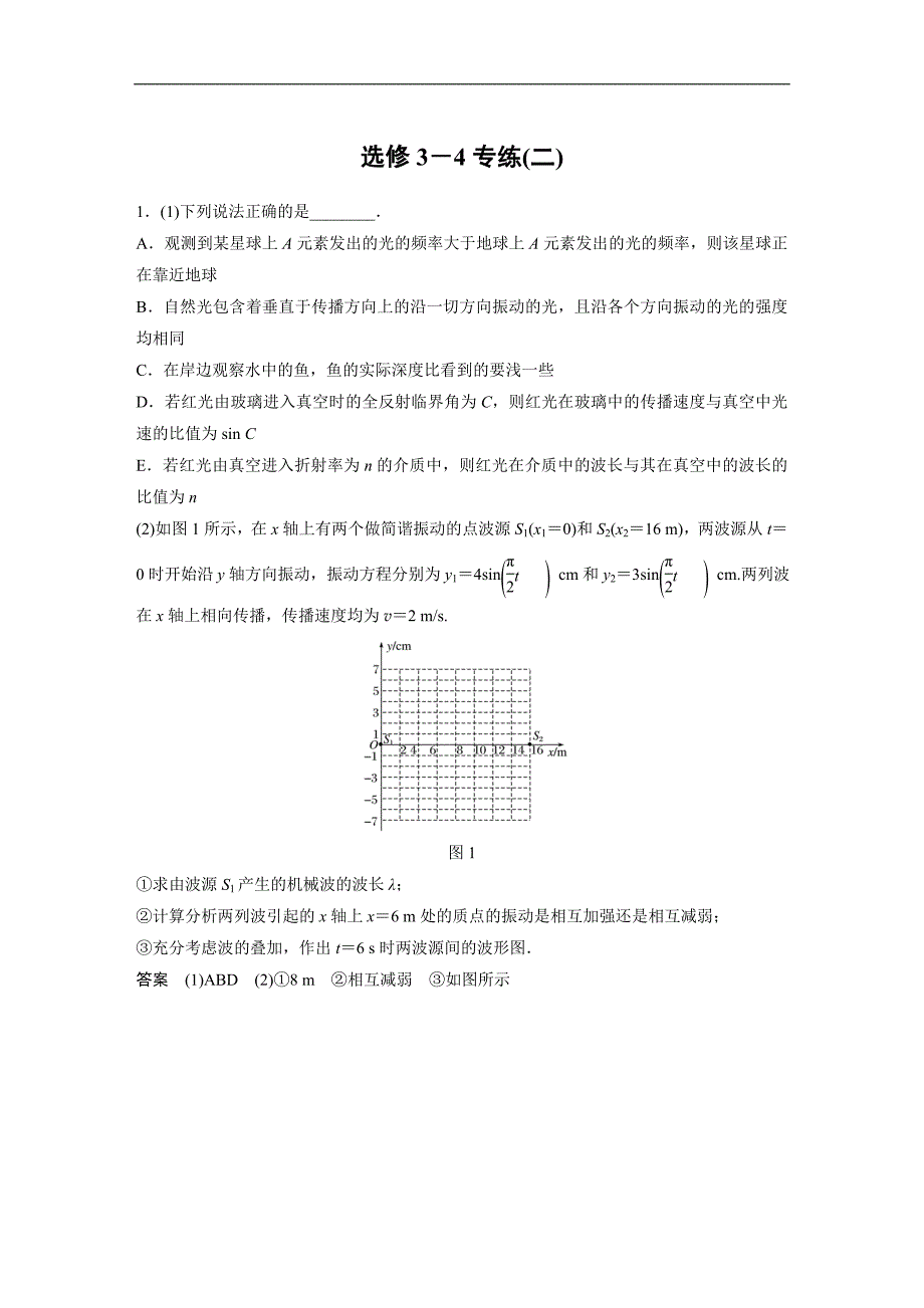 2019高考物理（京津琼）专用优编提分练：选修3－4专练（二） word版含解析_第1页