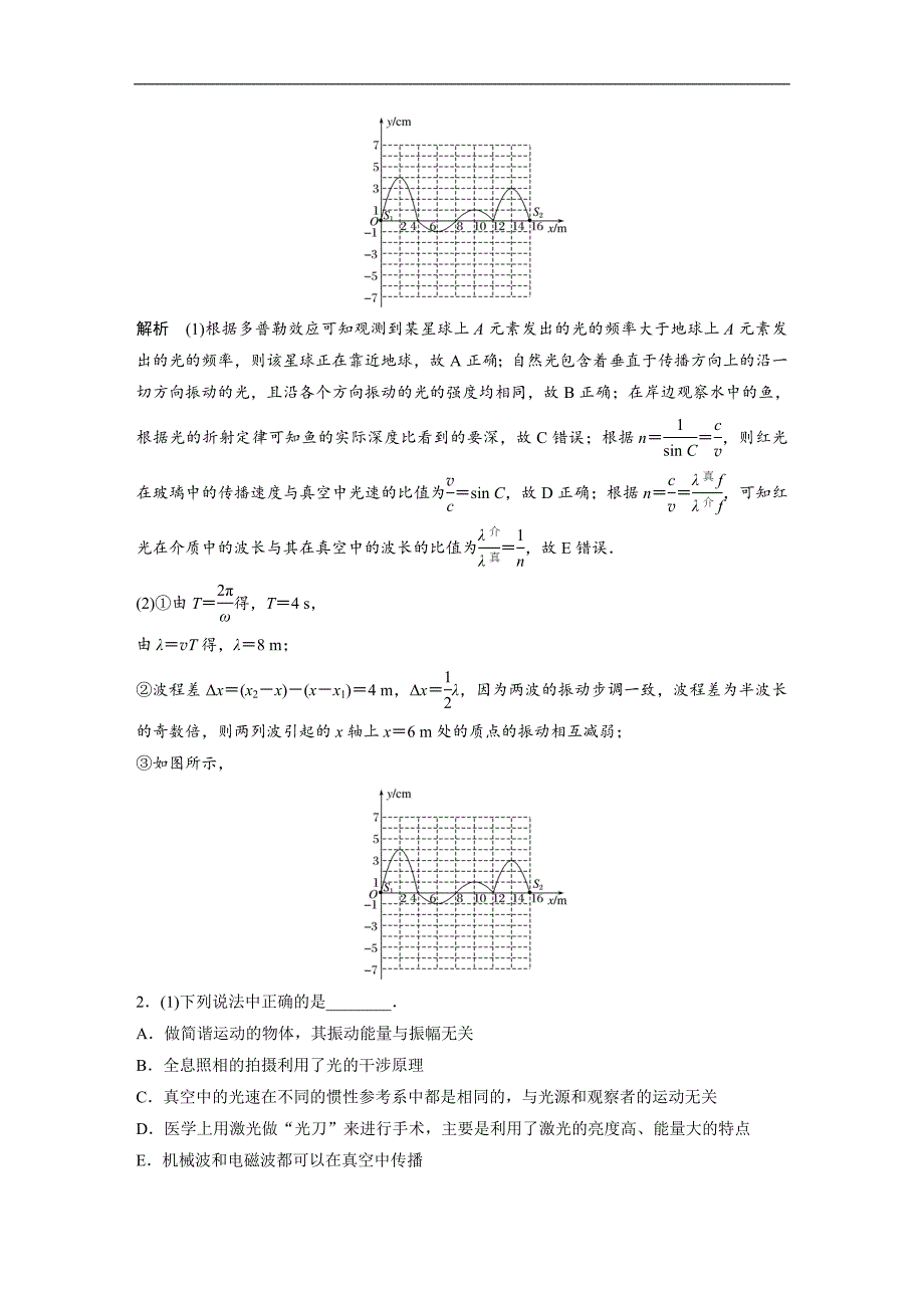 2019高考物理（京津琼）专用优编提分练：选修3－4专练（二） word版含解析_第2页