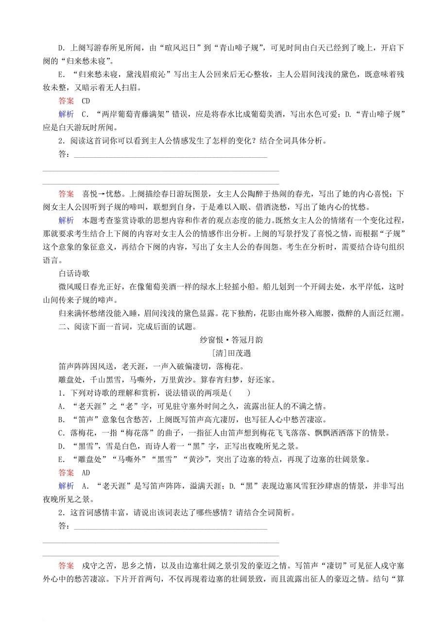 高三语文二轮复习 第三部分 古诗文阅读 专题十 古代诗歌阅读 考点4 思想内容与观点态度讲义_第5页