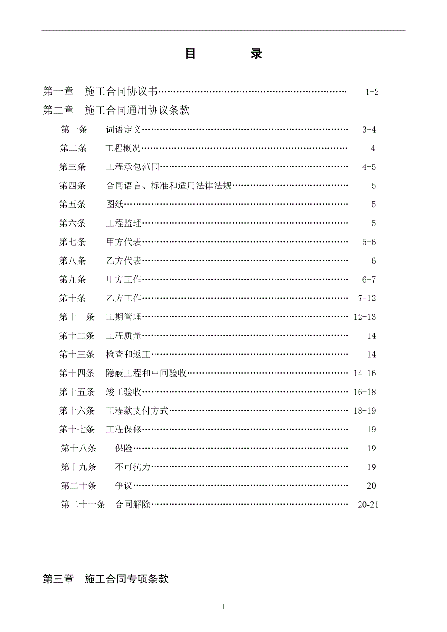 总承包建设工程施工合同补充协议_第2页