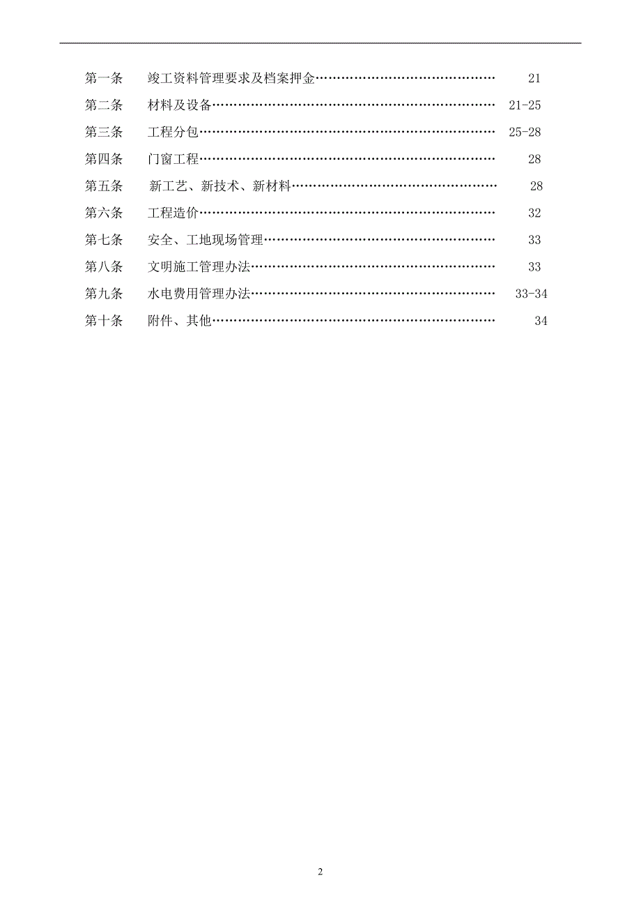 总承包建设工程施工合同补充协议_第3页