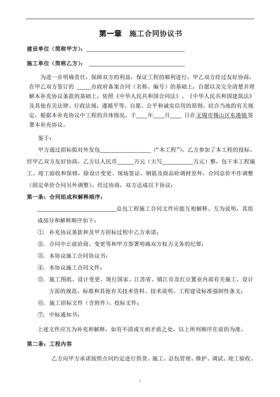 总承包建设工程施工合同补充协议_第4页