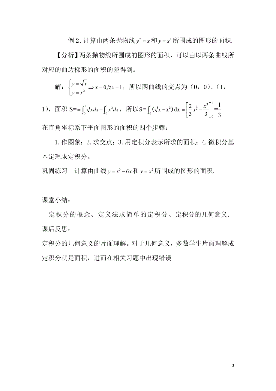 §1.5.3定积分的概念教案_第3页