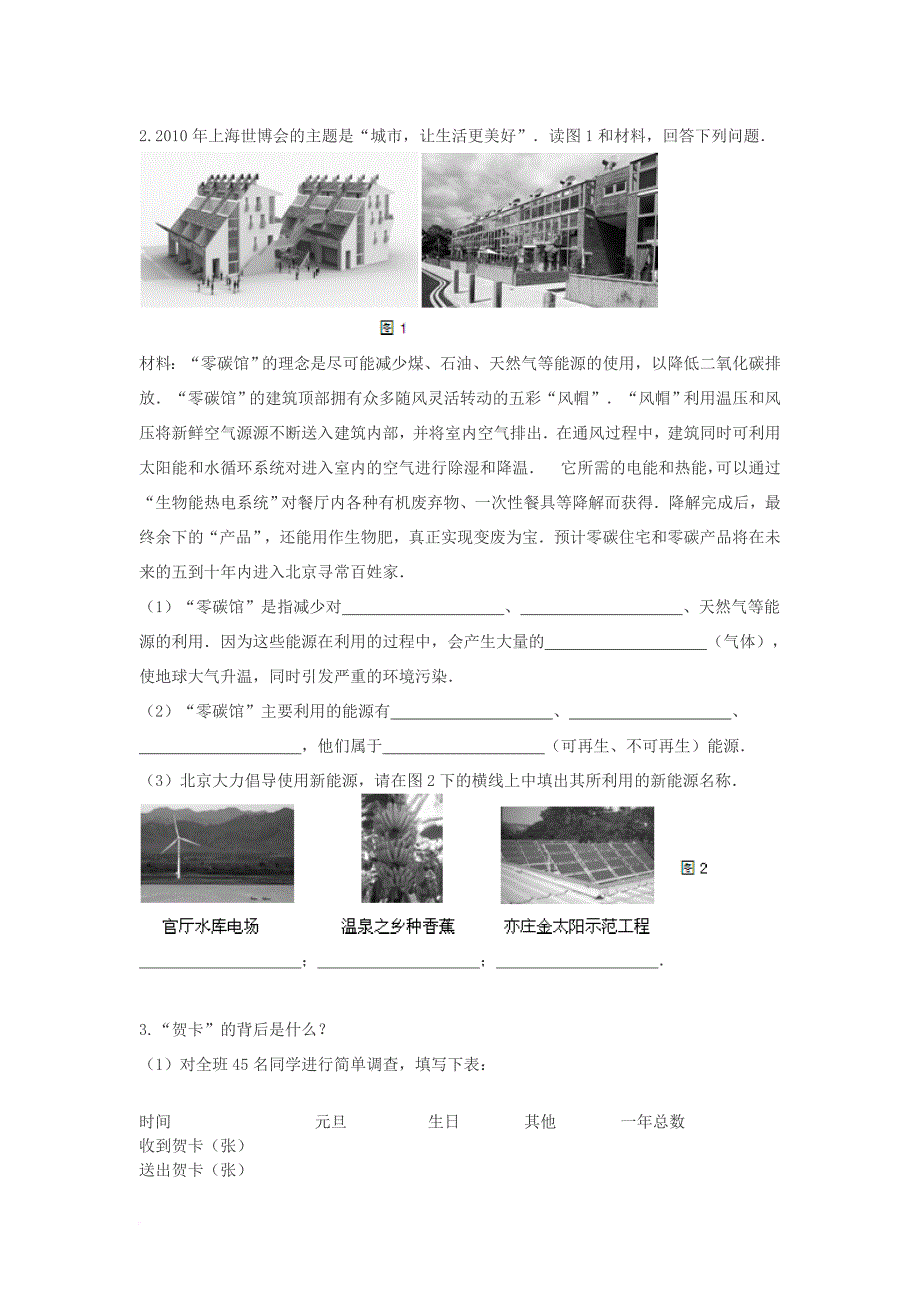 八年级地理下册 10_中国在世界中同步测试（无答案）（新版）新人教版_第4页