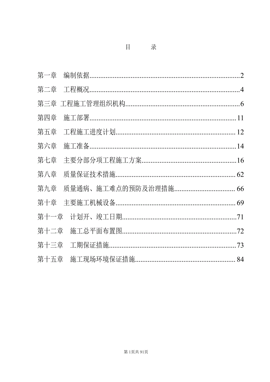 内蒙古某博物馆精装修施工设计_第1页