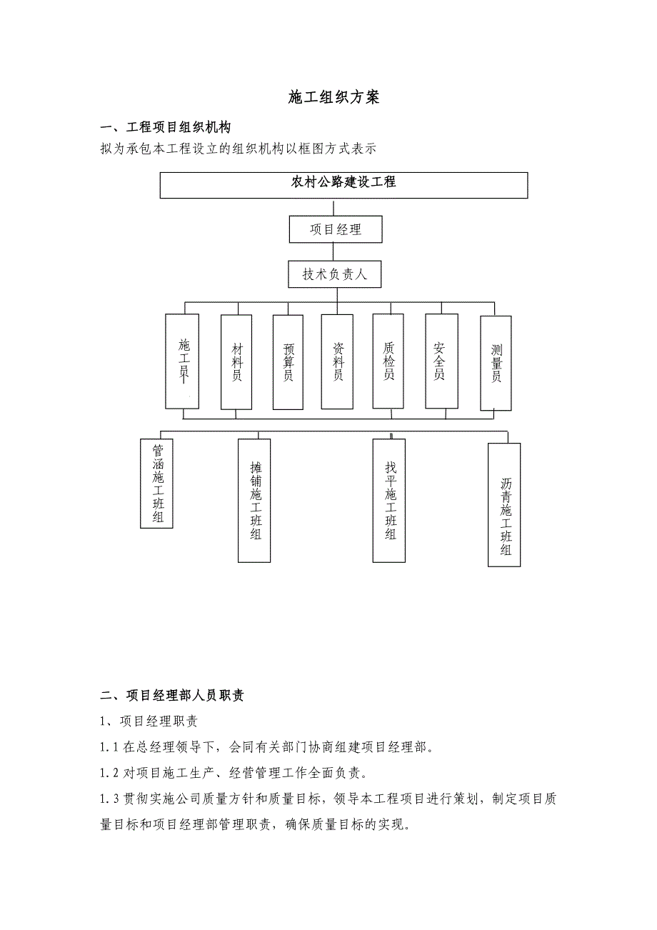 农村公路建设施工方案_第2页