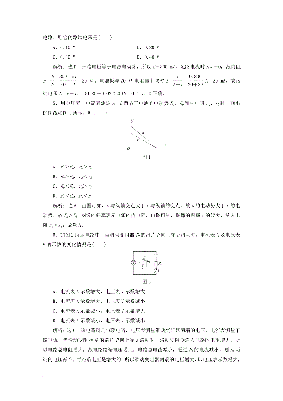 高中物理课时跟踪检测十研究闭合电路粤教版选修3_1_第2页