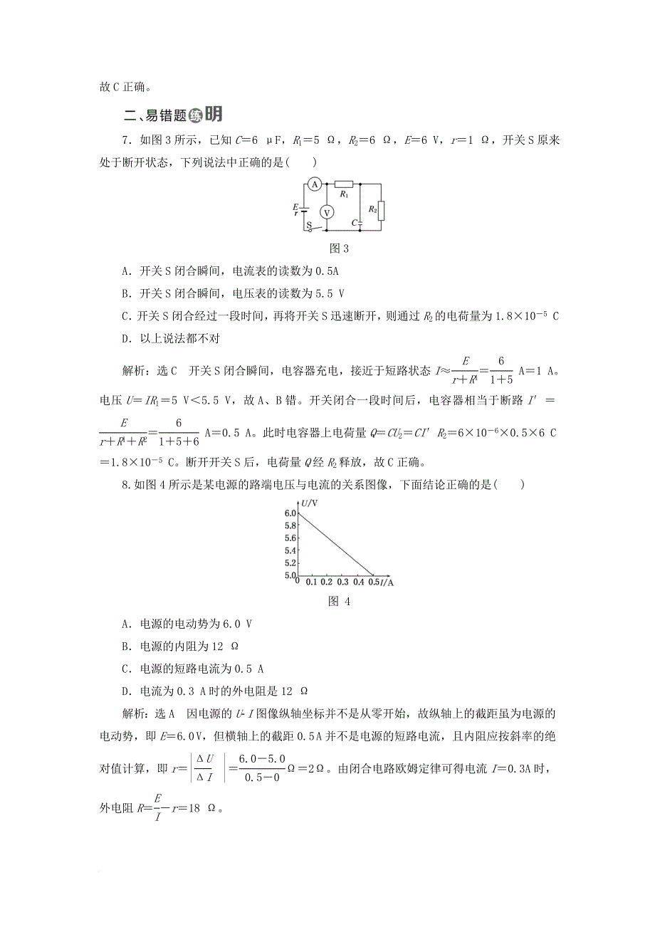 高中物理课时跟踪检测十研究闭合电路粤教版选修3_1_第3页