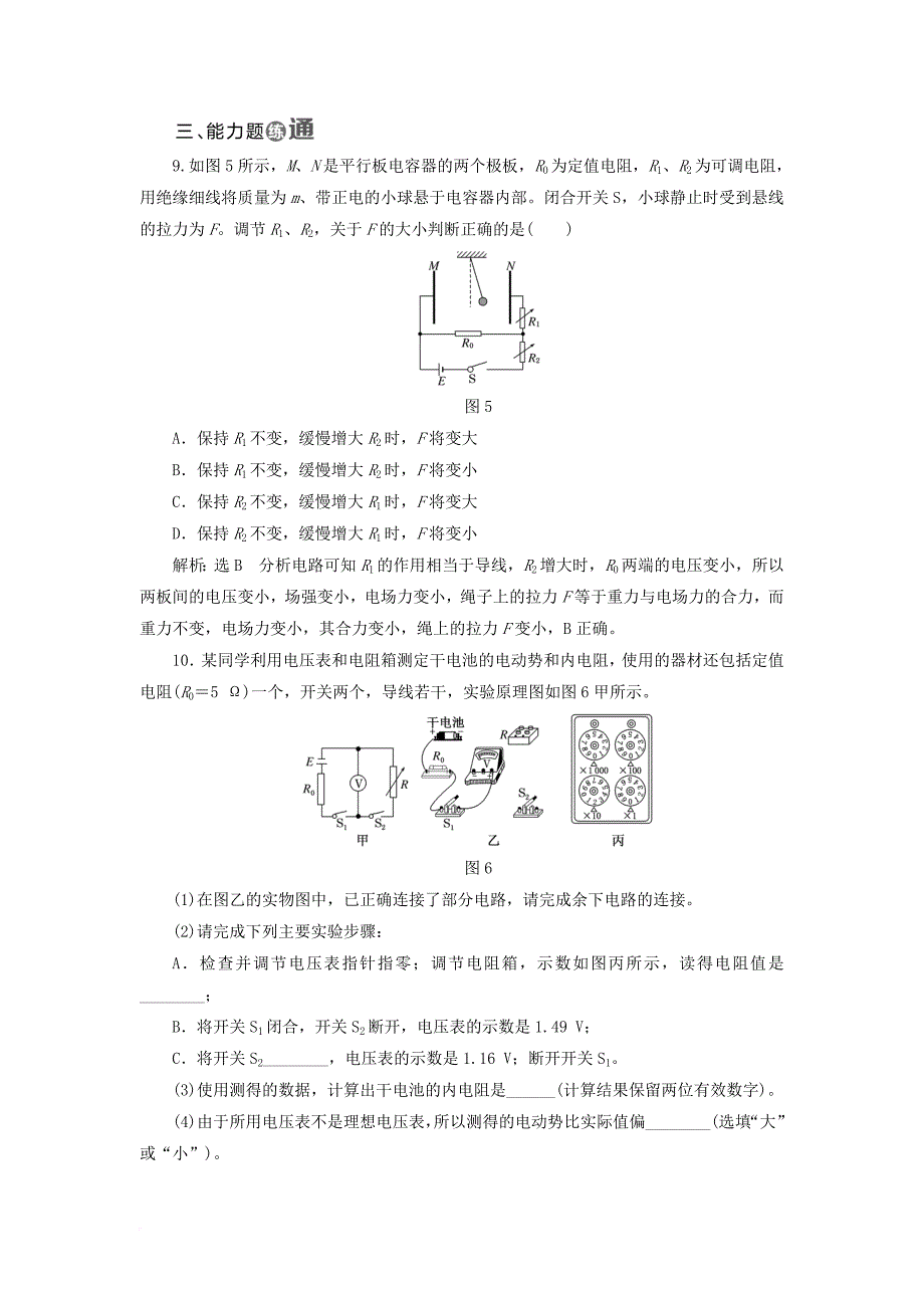 高中物理课时跟踪检测十研究闭合电路粤教版选修3_1_第4页