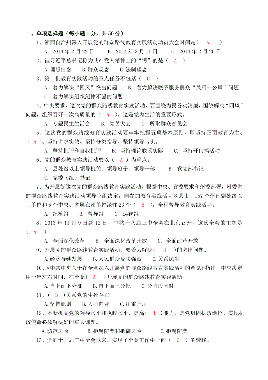 党群众路线教育知识党建知识_第2页