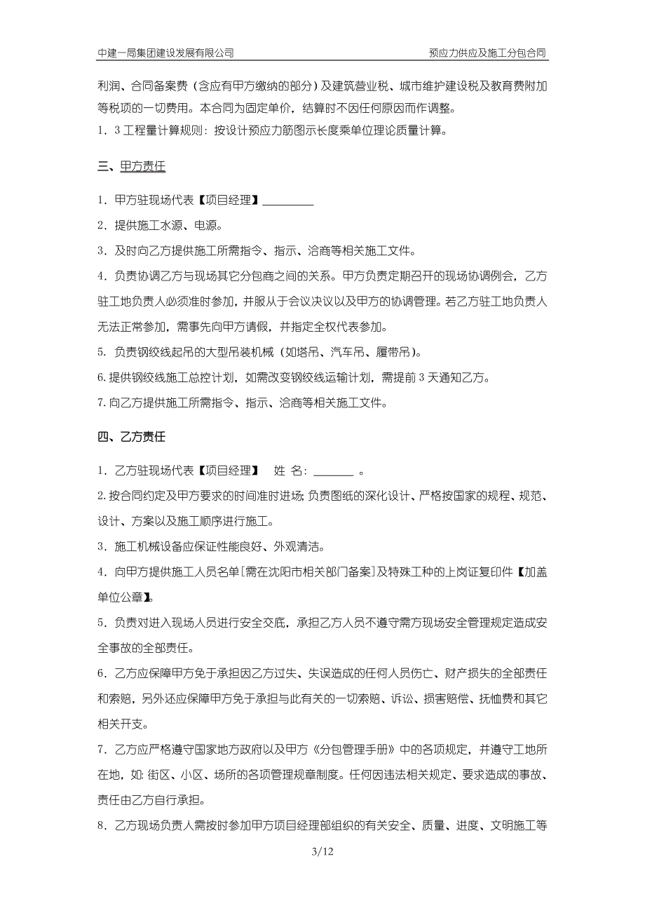 中建——预应力供应及安装合同_第3页