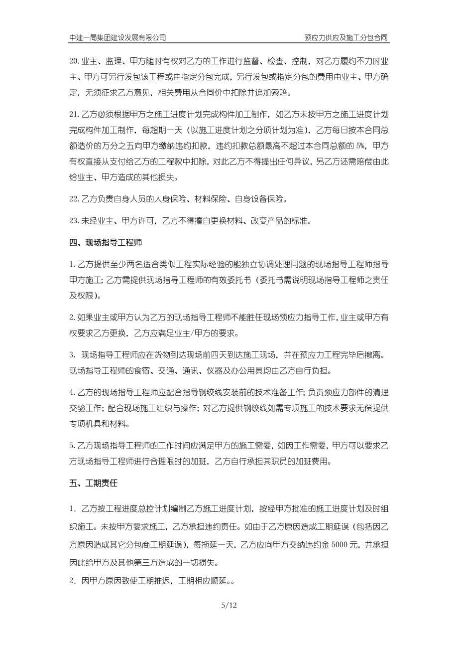 中建——预应力供应及安装合同_第5页