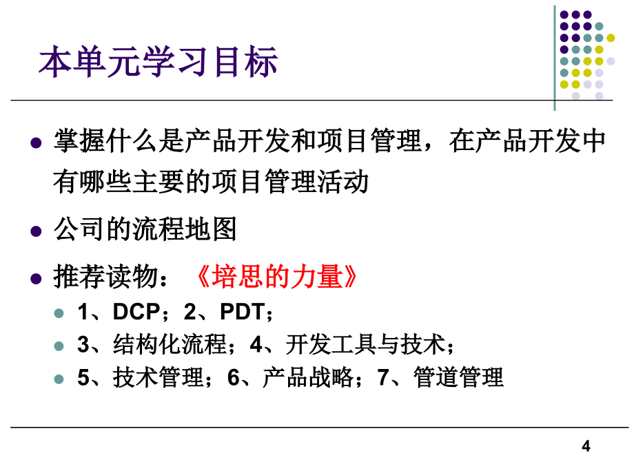 新产品研发流程优化及研发项目管理_第4页