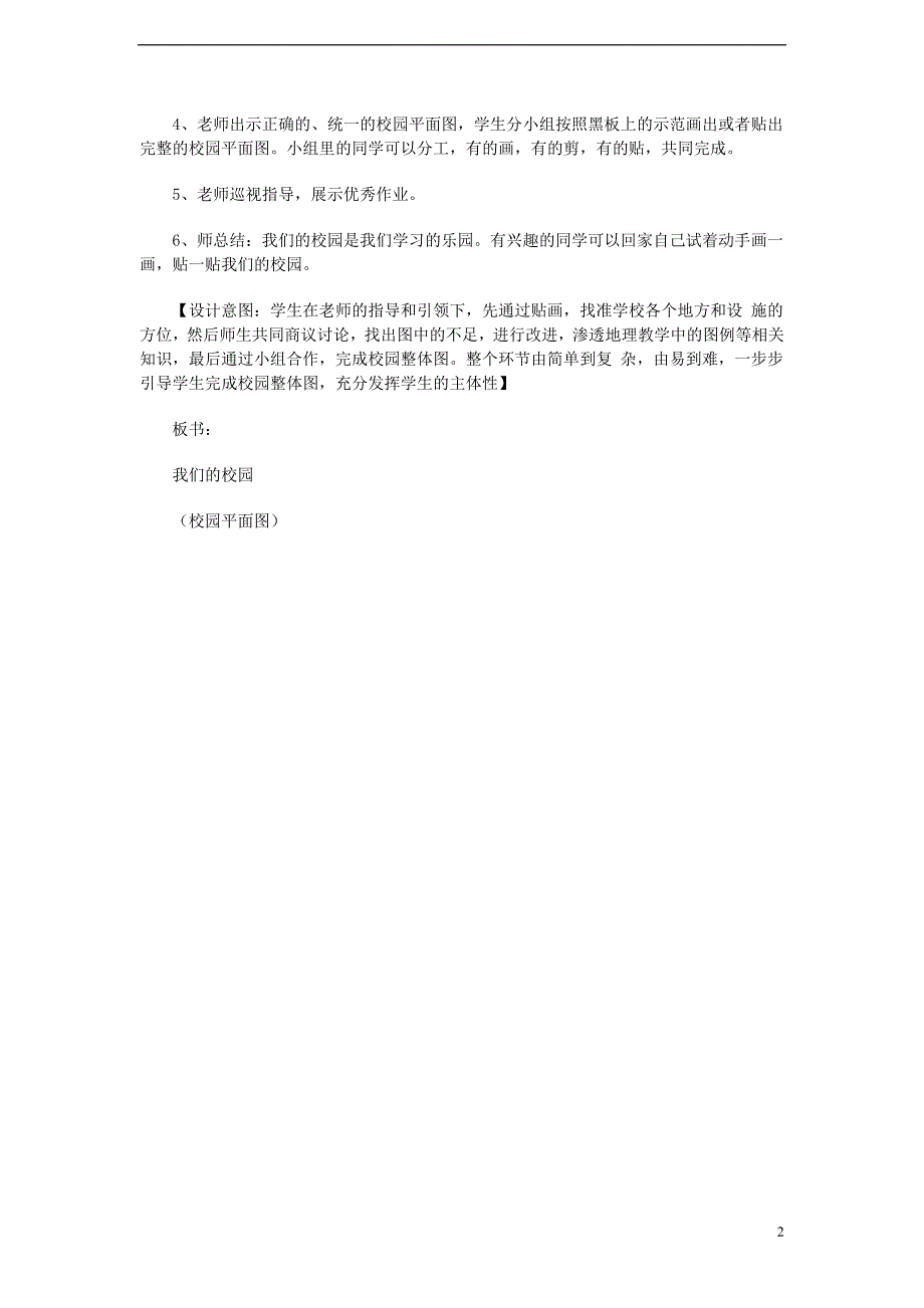 一年级道德与法治上册 第一单元 我是小学生啦 3 走，看校园去（第2课时）教案 鄂教版_第2页