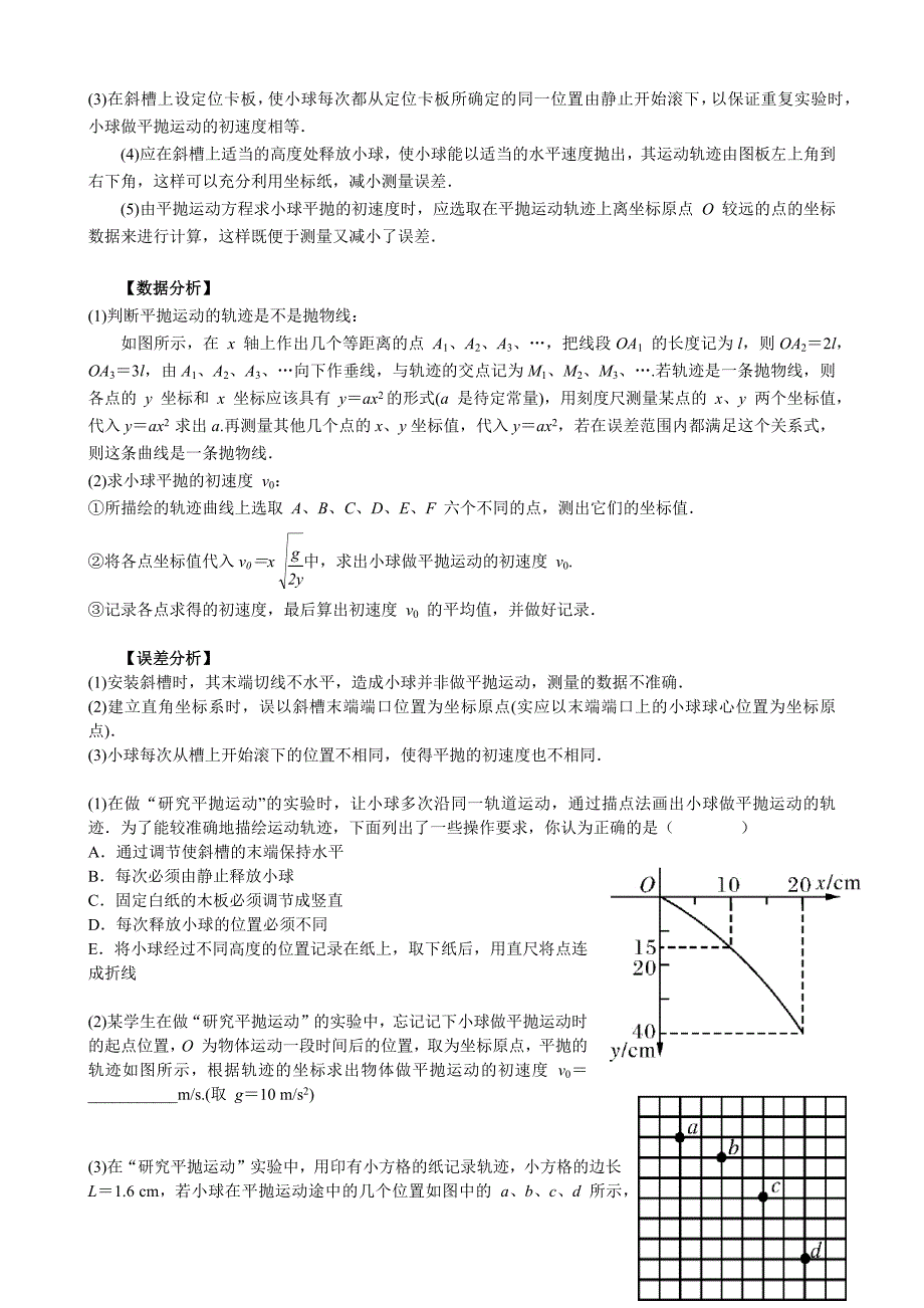 高中物理 平抛运动实验_第2页