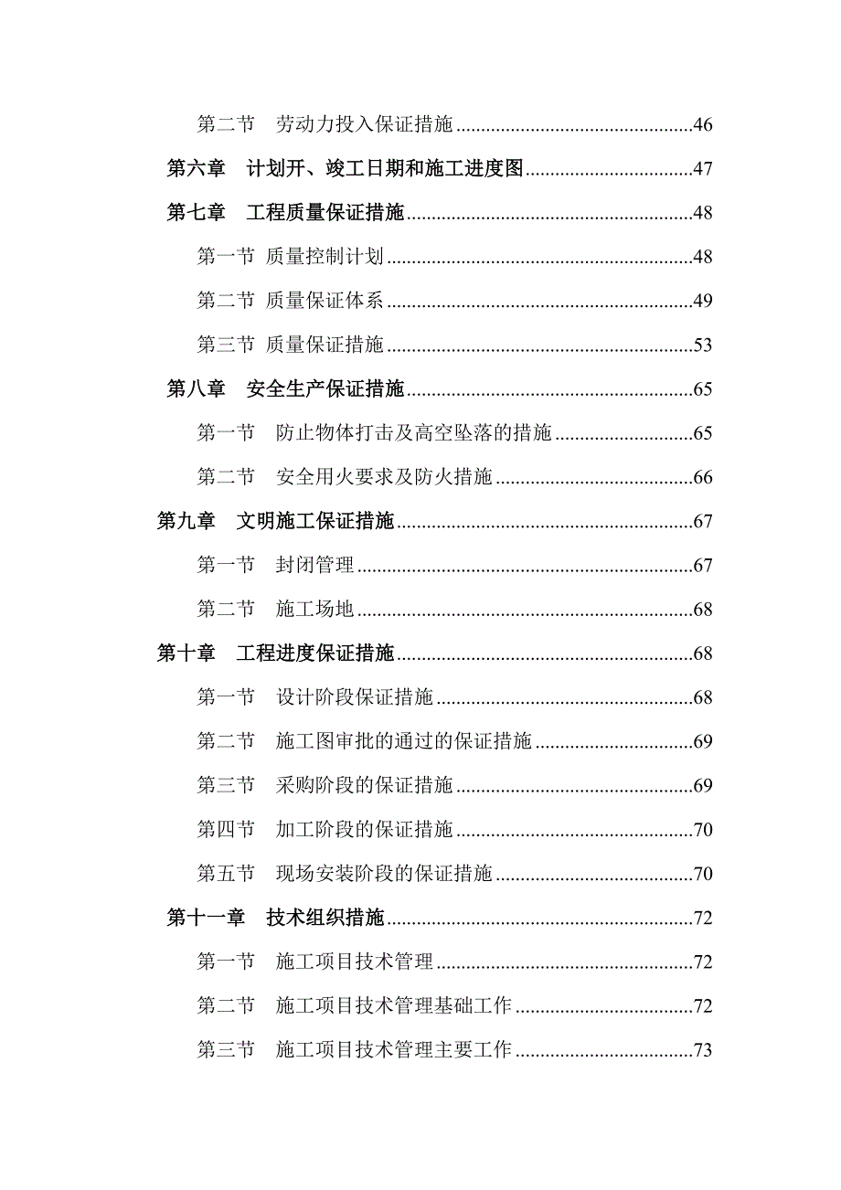 外幕墙施工设计方案_第3页