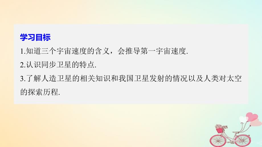 高中物理 第六章 万有引力与航天 5 宇宙航行课件 新人教版必修2_第2页