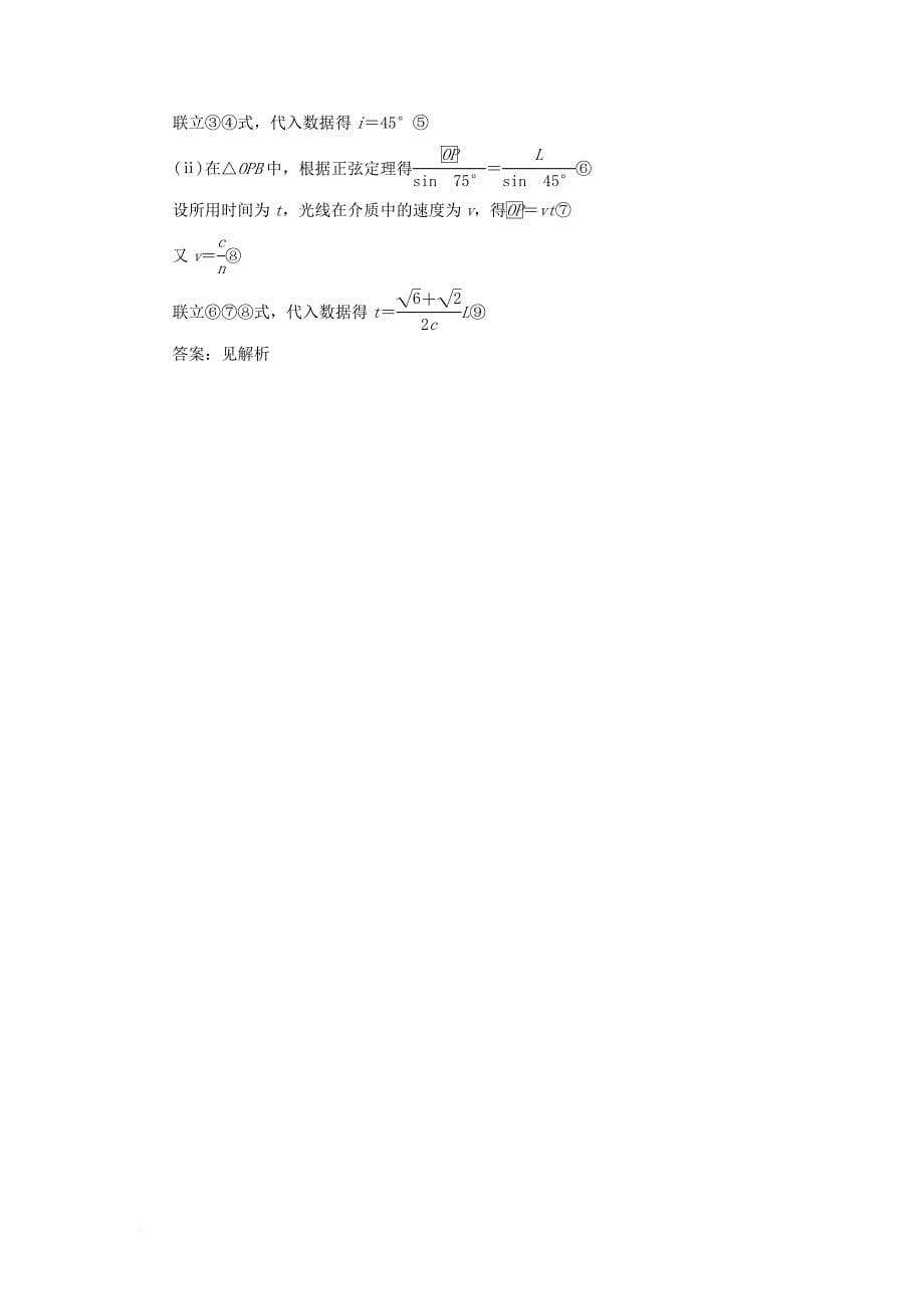 高中物理课时跟踪检测十一光的全反射光导纤维及其应用鲁科版选修3_4_第5页