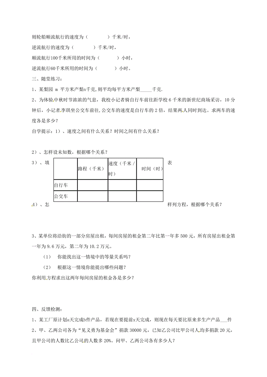 八年级数学上册 15_3 分式方程(4)学案（无答案）（新版）新人教版_第2页