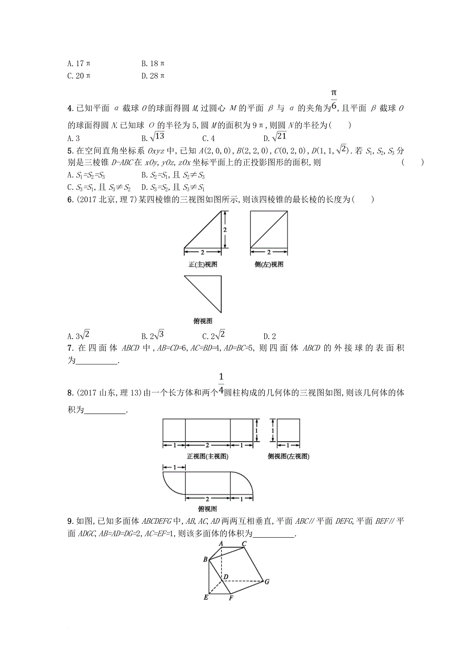 高考数学二轮复习 专题五 立体几何 专题能力训练13 空间几何体 理_第2页