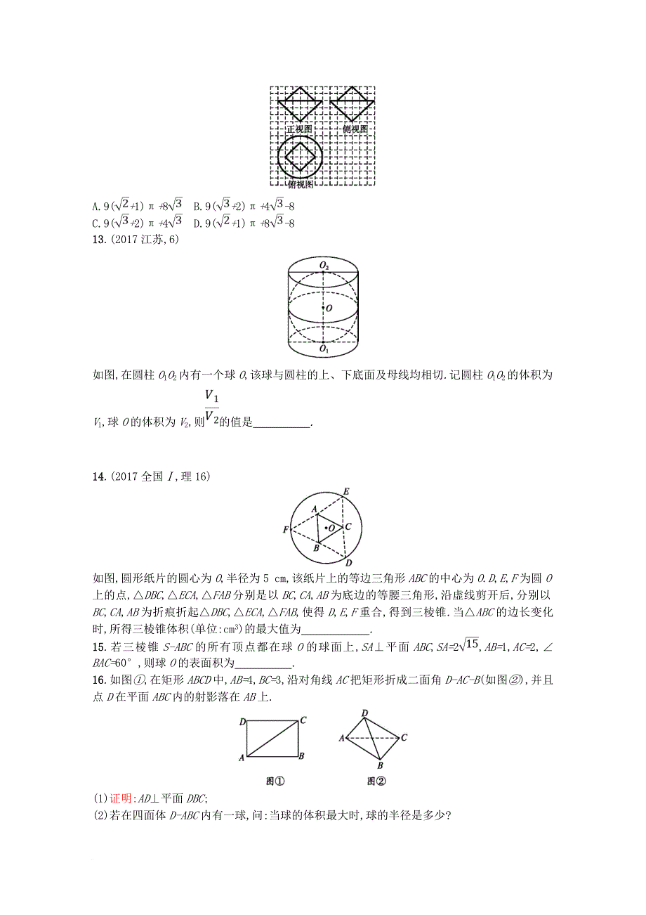 高考数学二轮复习 专题五 立体几何 专题能力训练13 空间几何体 理_第4页