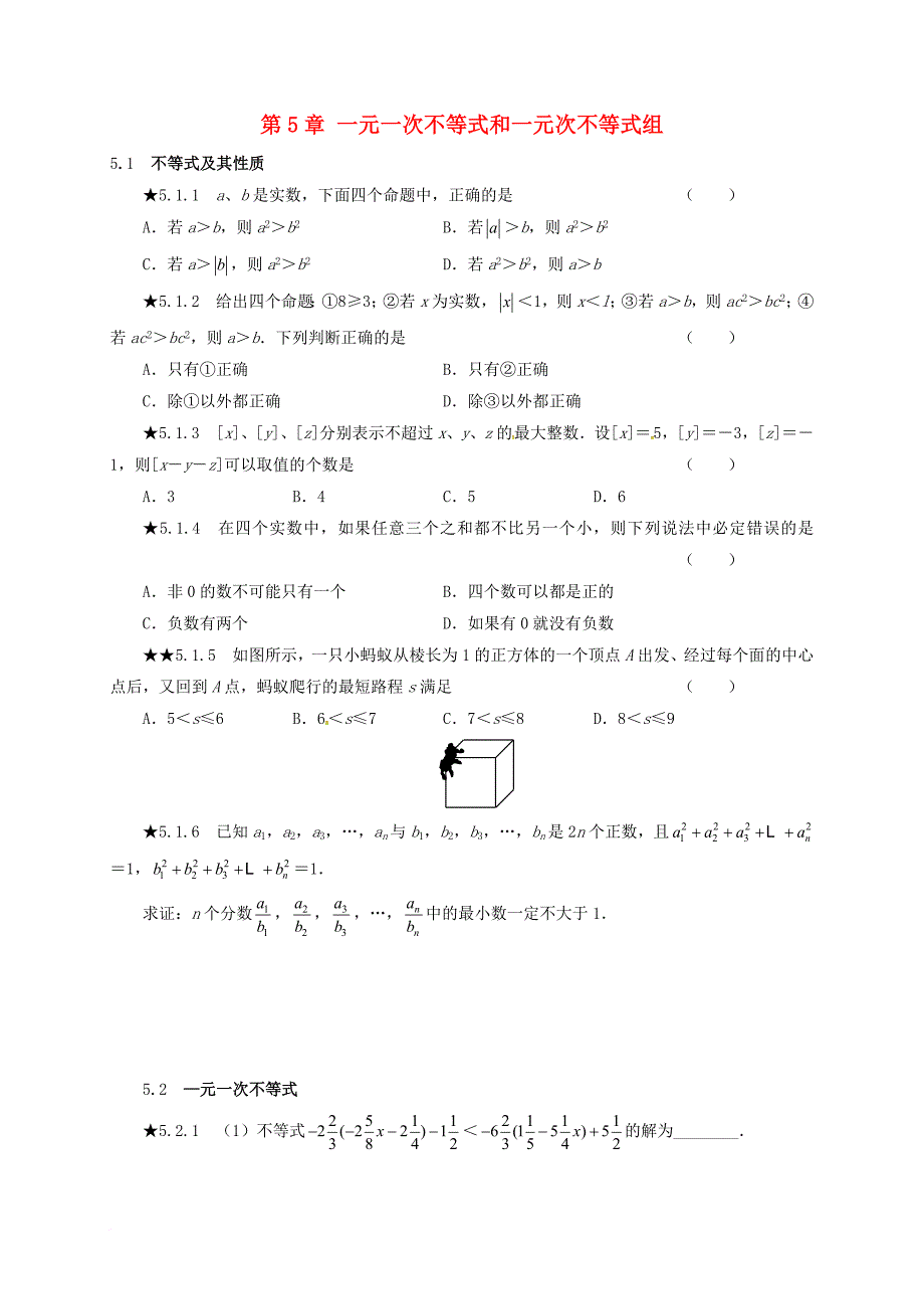 中考数学 第5章 一元一次不等式和一元次不等式组复习题（无答案）1_第1页